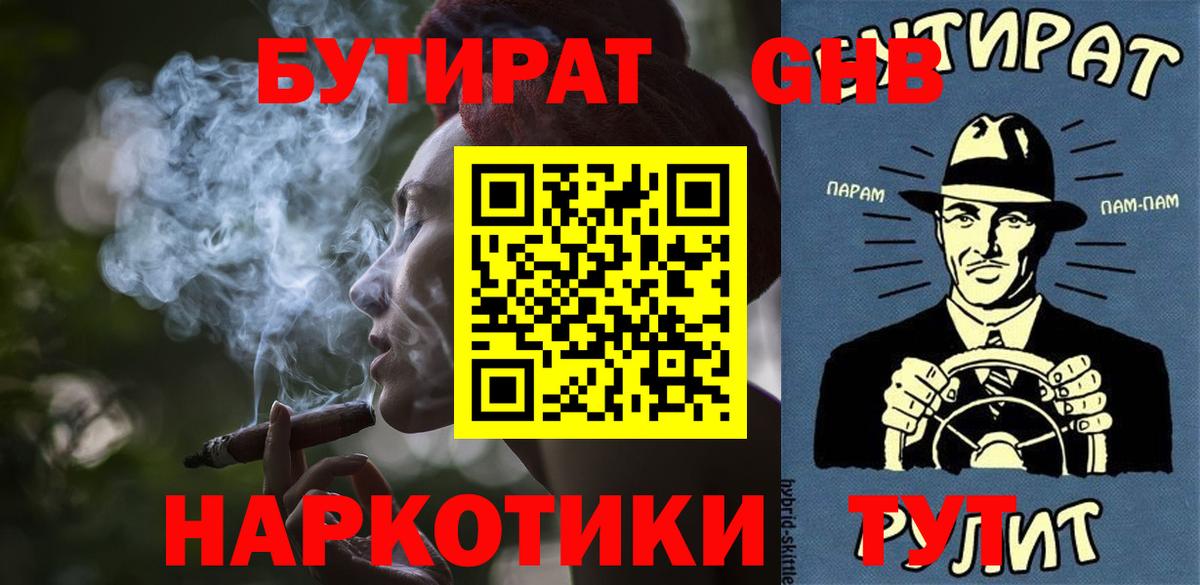 Бутират  Новоалександровск  БУТИРАТ бутик 