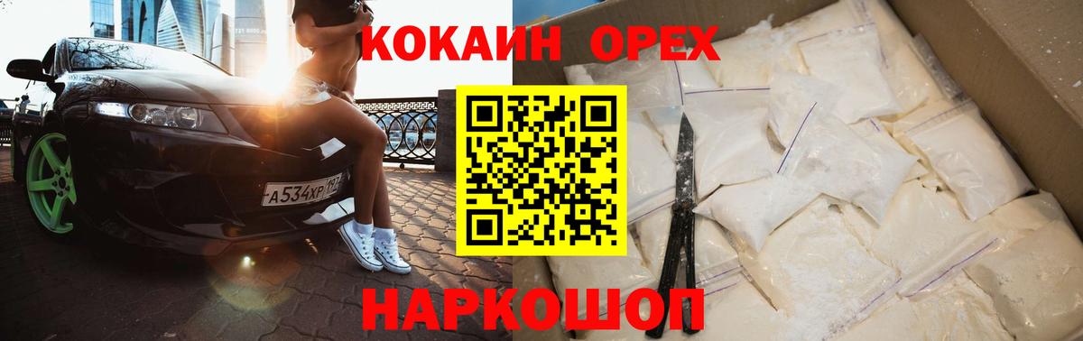 КОКАИН  КОКАИН Колумбийский  Вход с VPN  что такое наркотик  COCAIN Columbia  Новоалександровск 