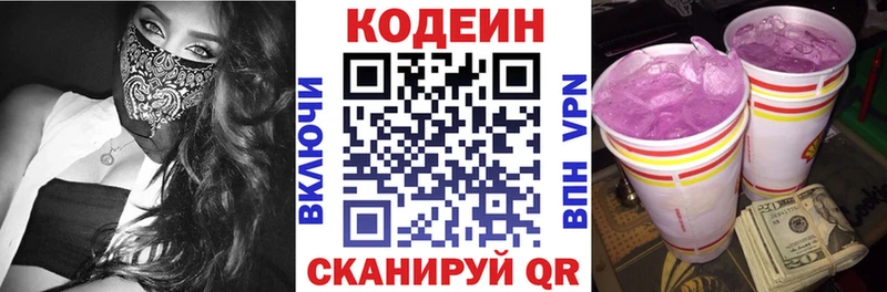 Кодеин Purple Drank Новоалександровск
