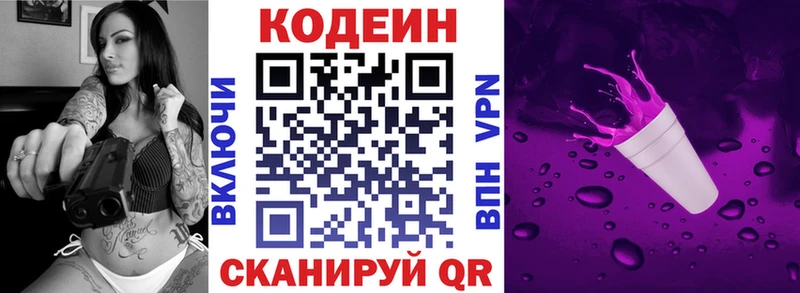 Кодеин Purple Drank  купить закладку  Новоалександровск 