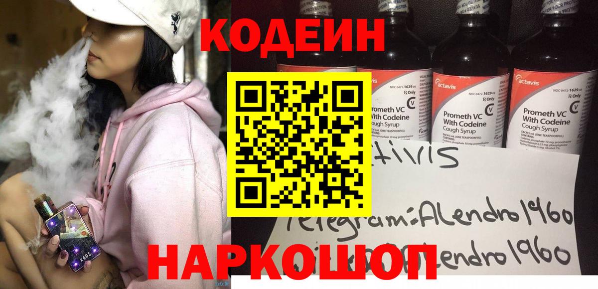 Кодеиновый сироп Lean Purple Drank Новоалександровск