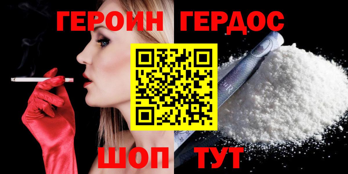 ГЕРОИН герыч  Новоалександровск 
