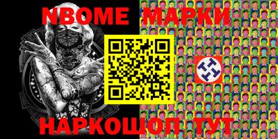 марки nbome Гусев