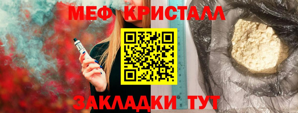 Меф мяу мяу кристаллы Новоалександровск