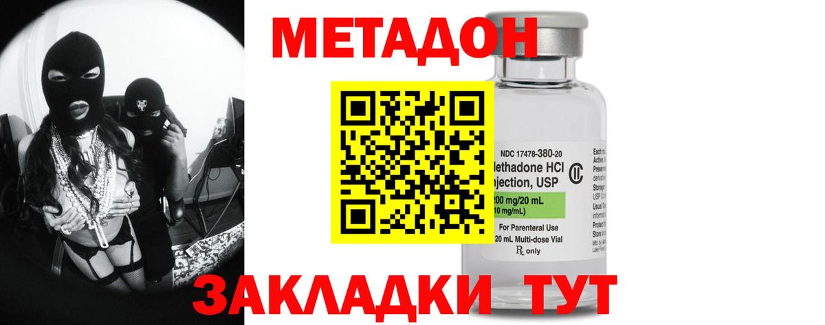 МЕТАДОН кристалл  МЕТАДОН methadone  Новоалександровск  Вход с VPN 