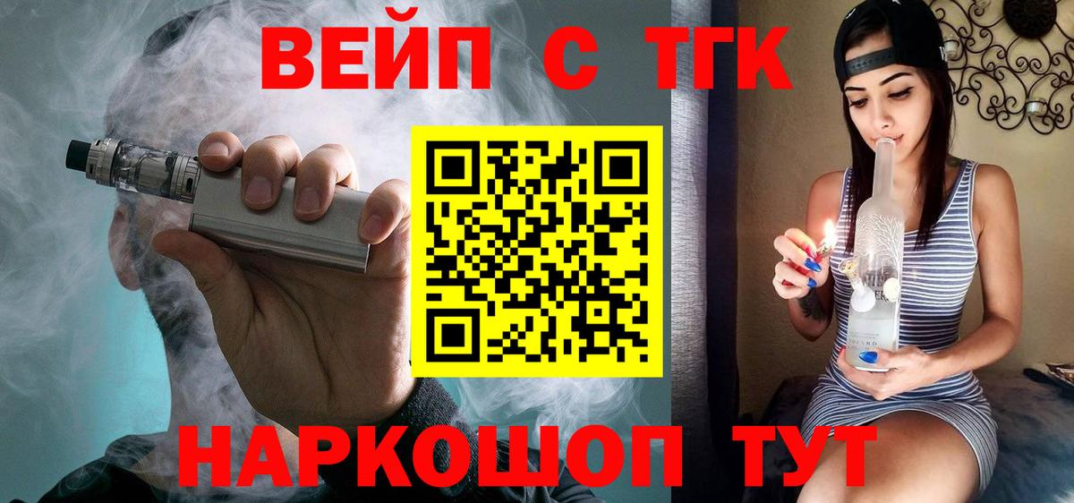 ТГК жижа  Вход с VPN  Новоалександровск  ТГК вейп с тгк 
