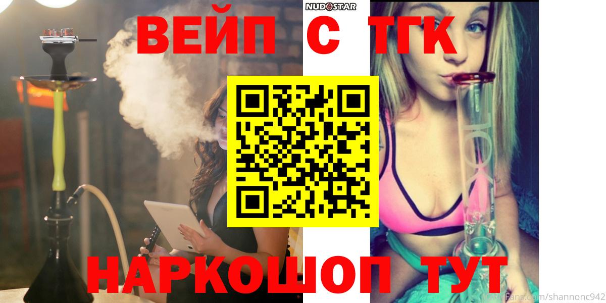 ТГК вейп с тгк Новоалександровск